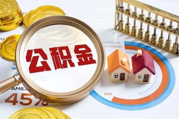 张北我的公积金有17000能取多少（公积金必须满2万才能用吗）